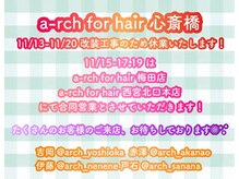 アーチフォーヘア 心斎橋店(a-rch for hair)の雰囲気（心斎橋店改装予定です）