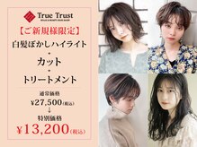 トゥルートラスト アン 下石田店(True Trust un)