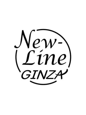 ニューラインギンザ(New-Line 銀座)