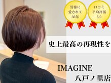 イマジン 八戸ノ里店(IMAGINE)