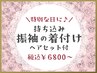 《電話予約限定》特別な日に♪持ち込み振袖着付け＆ヘアセット￥6800～