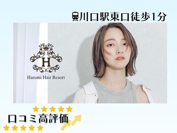 美容室 Harumi Hair Resort 川口店 【ハルミヘアリゾート】