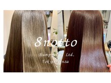 エイトノット(8 notto)の雰囲気（柔らかく見える髪質改善トリートメント◎）