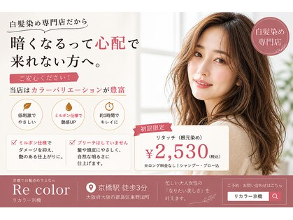 リカラー 京橋(Recolor)の写真