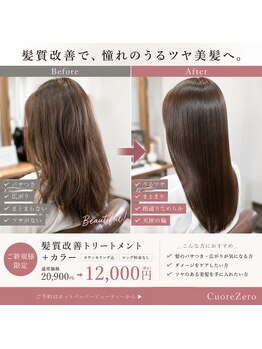 クオーレゼロ(Cuore Zero)の写真/1人のスタイリストが担当！仕上げまで丁寧で落ち着いた接客が自慢のサロン♪