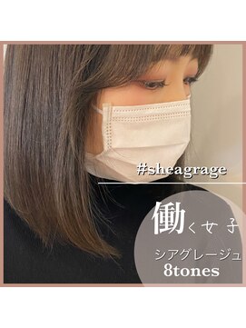 アールヘアー(ar hair) 【三浦直美】ダメージさせずにベージュカラー?!