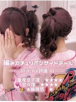 シュガーリンク(sugar link)&nbsp;編みカチュリボンサイドテール