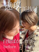サンタフェ 柳津店(Santa'Fe) Santa'Fe式脱白髪染め白髪ぼかしカラー[ビフォーアフター]