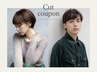 【カット＋シャンプー】デザインカット+シャンプー★￥3300
