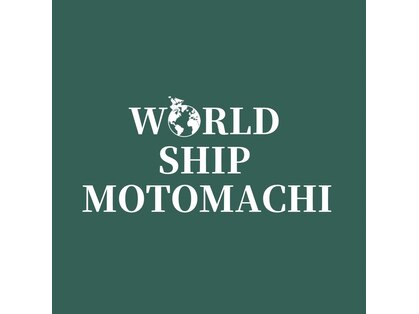 ワールドシップモトマチ(WORLD SHIP MOTOMACHI)の写真