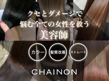 シェノン サントル(CHAINON CENTRE)