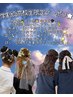 学割☆高校生限定☆学校行事☆お友達と一緒に予約で300円割引クーポン★