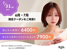 アグ ヘアー タルト 青葉通り店(Agu hair tart)の雰囲気（《期間限定》お得なクーポンご用意してます★[静岡]）