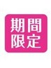 17時以降ご予約クーポン　カット＆カラー￥12650→￥11000