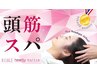【夏の感謝祭】カット&カラー&頭筋スパ（プレゼント付）　￥17930