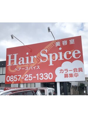 ヘアースパイス