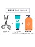 【髪質改善コース】カット＋イルミナカラー＋髪質改善TR 15345円～