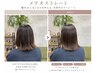 [広がる髪を艶髪に]カット＋NEO METEOストレート（頭浸浴付き）￥33000