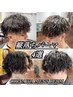 Re.Meiro人気パーマ!縦落ちパーマ+TRセット