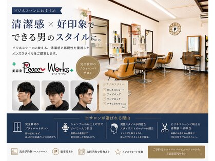 ピースワークス(Peace Works)の写真