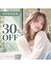 【OPEN記念★30%OFF】ブリーチなしWカラー+オージュアTR¥23000→¥16170