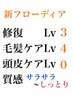 新規【ホームケア付き】カット＋全体カラー＋新フローディアTR13300→11000円