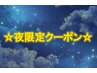 【夜限定】カット＋イルミナorスロウカラー＋超音波ケアプロトキオ ￥12100