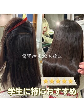 コークス 原宿 表参道(COKETH) 縮毛矯正/髪質改善/ストレート/トリートメント