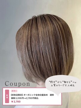 スピーディーカラー 行田店 オーガニック全体白髪染め