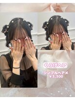 リルミー(Lilme)&nbsp;【ヘアセット】くらげヘア♪_ゆうき