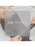 髪質改善美髪ヘアエステ（ヒト幹細胞95%使用）¥33,000→¥27,500