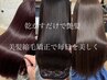 【感動保証】髪質改善縮毛矯正+カット+オリジナル３stTR ￥30800→19100