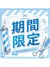 カット＋シェービング＋冷感南極シャンプー