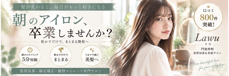 ラウ 門前仲町(Lawu)のサロンヘッダー