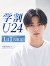 【学割U24・今だけ特別価格】自然に曲がる縮毛矯正+メンズカット
