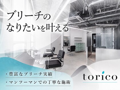 トリコ(torico)の写真