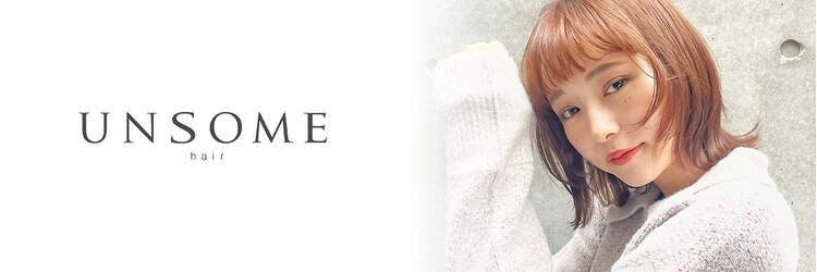 アンサム 下北沢店(UNSOME)のサロンヘッダー