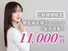艶髪HITA縮毛矯正＋カット＋ウルティア（髪質改善）トリートメント　11000円