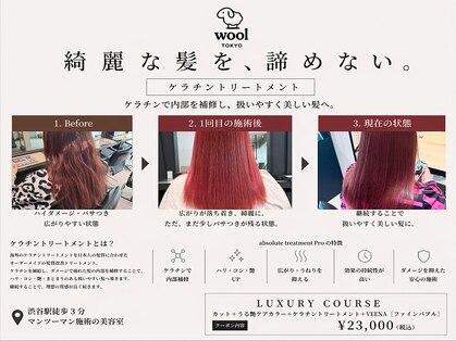 ウールトウキョウ 渋谷(wool TOKYO)の写真