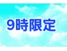 【平時9時限定】カットカラー+スパ3トリートメント¥17100→¥14900