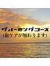 【グルーミングコース】カット＋髭ケア＋炭酸シャンプー