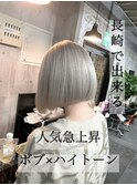 長崎ハイトーンボブ ホワイトカラー 韓国 ケアブリーチ