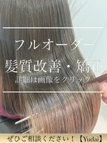 ロゼ(rosee)&nbsp;【フルオーダー縮毛】一人一人に合わせた処方で艶髪へ導きます！