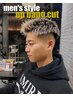 【飯塚大輔限定】メンズカット￥3300