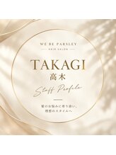 髪質改善サロン WE BE PARSLEY atre 川越店【ウィービーパセリアトレ】&nbsp;高木 