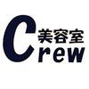 美容室 クルー(Crew)のお店ロゴ