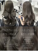 オリーブグレージュ &nbsp;グレージュ &nbsp;透明感カラー