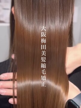 ルシエル(Le ciel) 酸性縮毛矯正