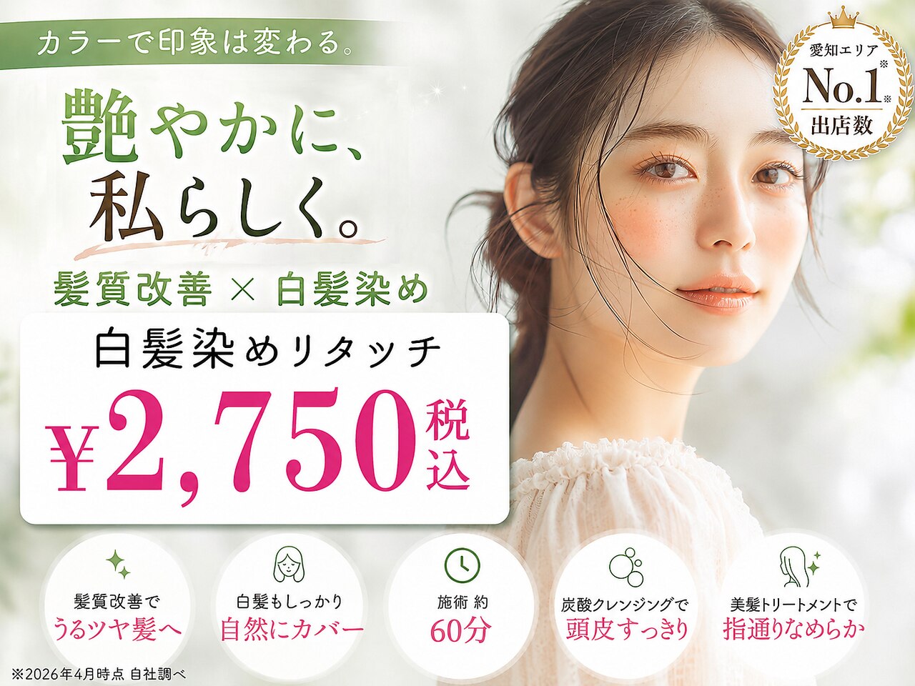 カラーのちから 岩倉店｜ホットペッパービューティー