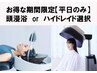 【平日限定】頭浸浴orハイドレイド+美艶カラー+カット+3step Tr 23000→9500